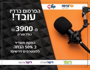 אתר רדיו קול חי חדשות קול חי פרסום, שיווק ומחירים מעולים.