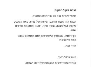 המלצות ליקול (1)