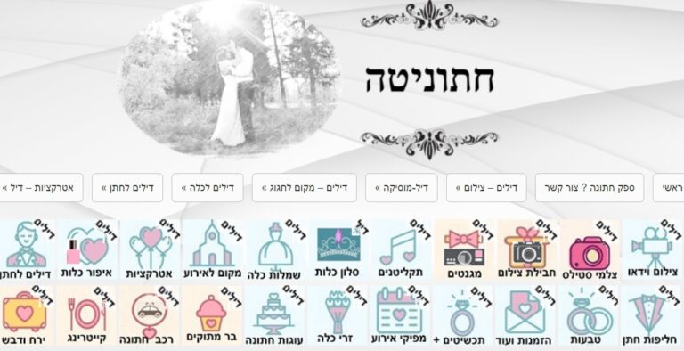דילים לחתונה
