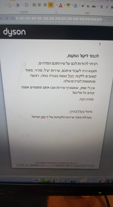 דייסון ישראל ממליצים 