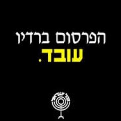 הפרסום ברדיו עובד מעולה כערוץ ששולח מאזינים לדף הנחיתה שלך.